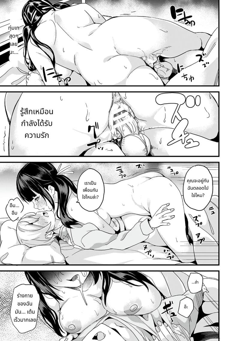 สไลม์สาวที่มาอาศัยด้วยกัน